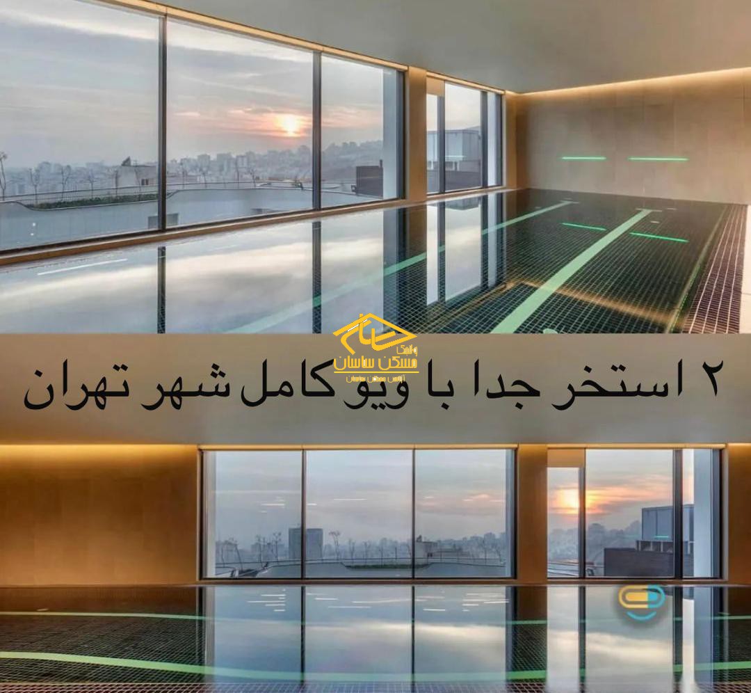 اجاره آپارتمان در درکه 110 متر 2 خواب خوش نقشه فول امکانات طبقات بالا چشم انداز زیبا در برج باغ کوروش