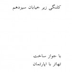 خرید و فروش و معاوضه کلنگی در ولنجک